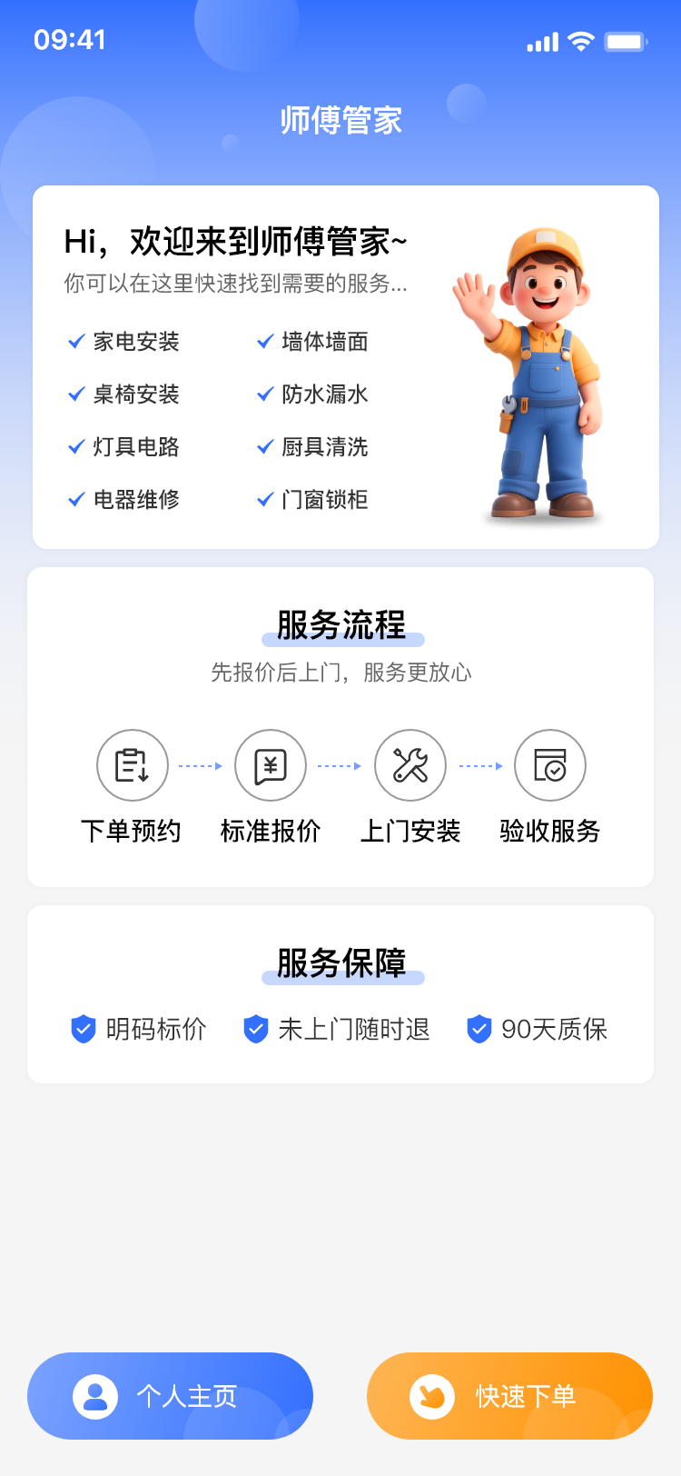 APP界面